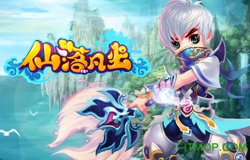 仙落凡尘手机版单机版 仙落凡尘破解版