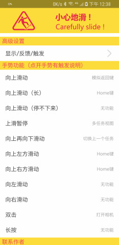 手势home软件 手势home软件