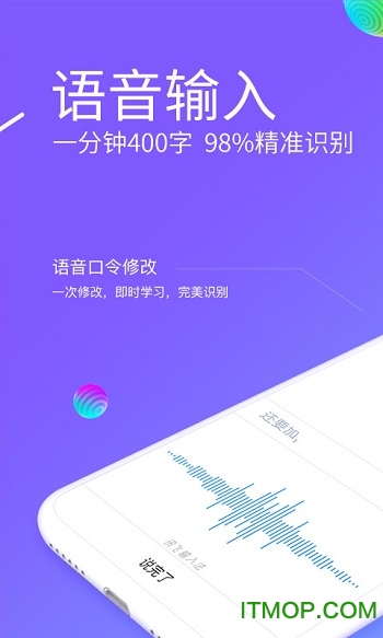 讯飞输入法国际版精简版