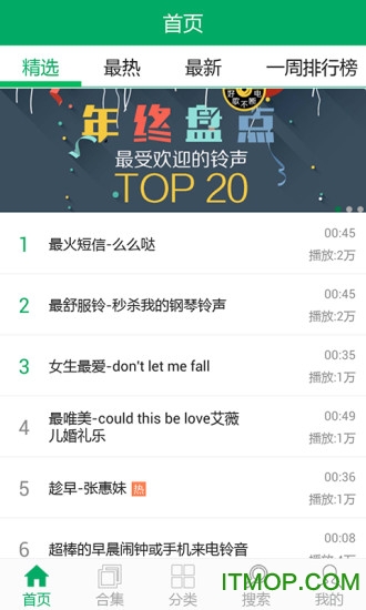 手机铃声之家手机版