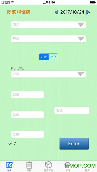 小生意库存管理app