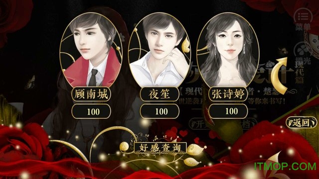 炮灰夺爱记游戏