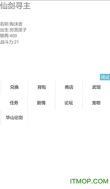 仙剑寻主破解版