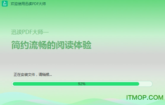 迅读PDF大师 迅读PDF大师软件