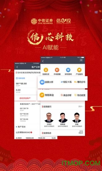 中信证券app