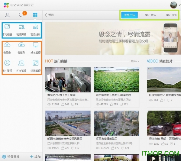 萤石云插件免费版