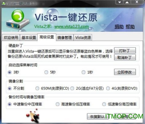 Vista一键还原免费版