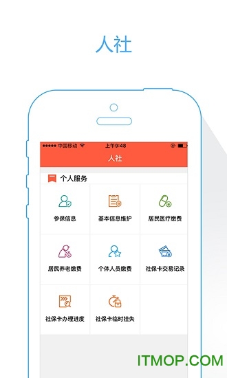 菏泽人社 菏泽人社app