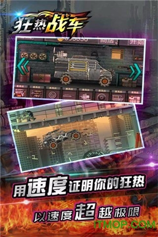 狂热战车无限金币直装