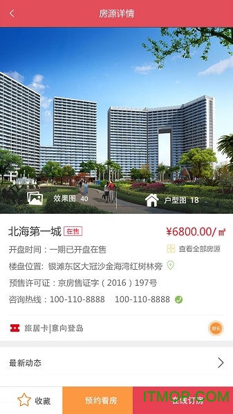 国安家app 国安家公寓
