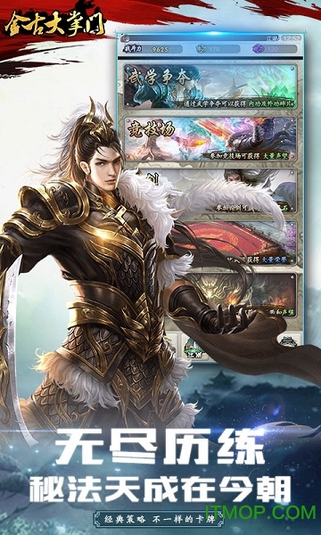 金古大掌门手游