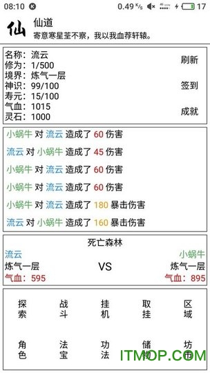 仙道文字游戏最新版破解版
