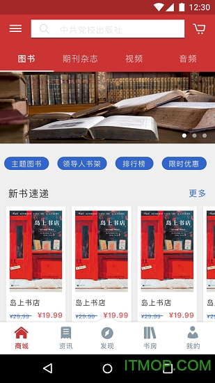 党校读书网手机版