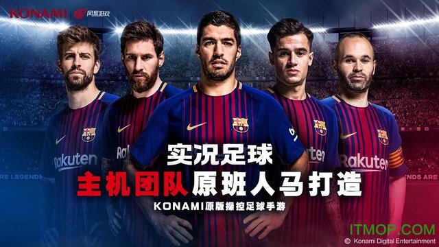 网易实况足球手游