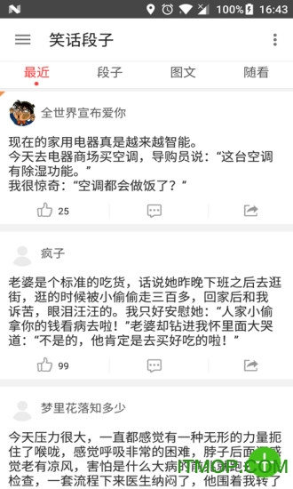 笑话段子app下载