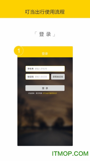 叮当出行共享电单车app