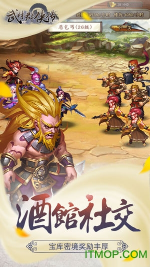 武林群侠正传免费版