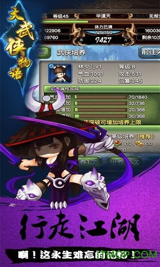 大武侠物语台服官网