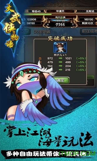 大武侠物语九游版