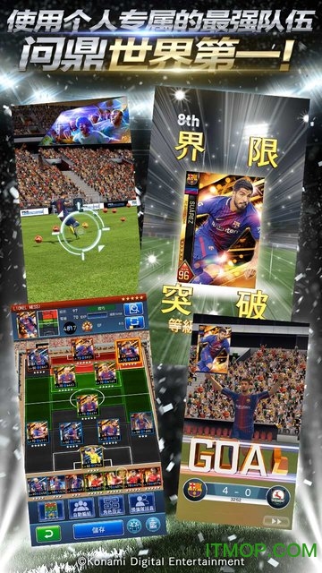 实况王者集结小7版