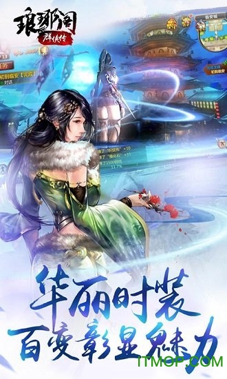 琅琊阁群侠传变态版