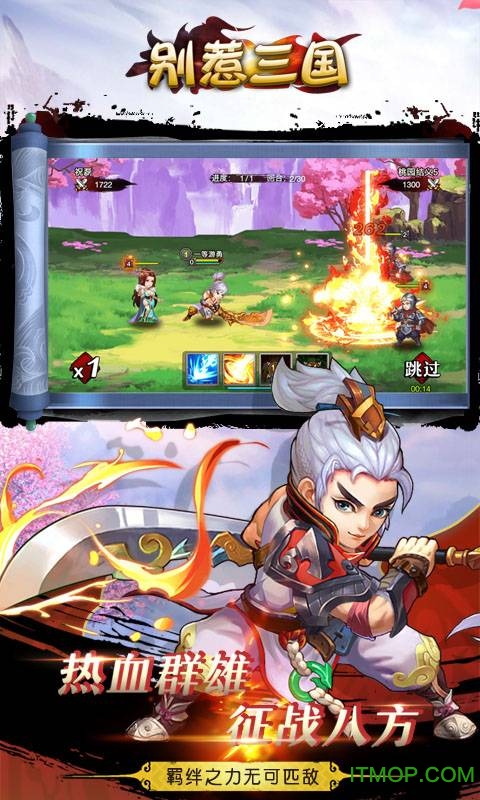 顺网别惹三国免费版