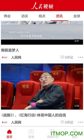人民视频ios版