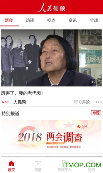 人民视频app 人民视频app