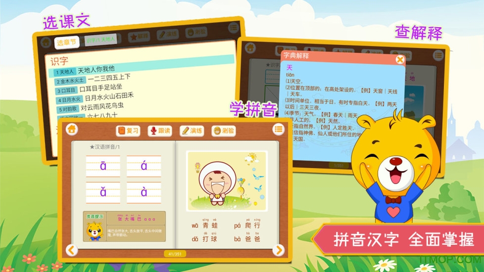 小学语文识字app