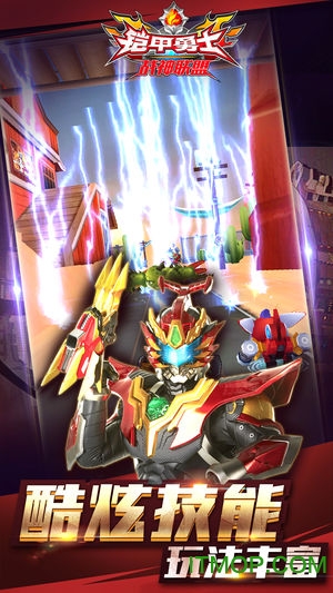 铠甲勇士战神联盟免费版