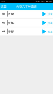 文字转语音手机版