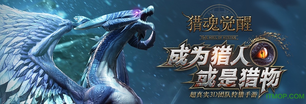猎魂觉醒腾讯版