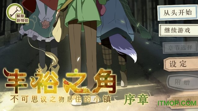 丰饶之角不可思议之物居住的小镇破解版