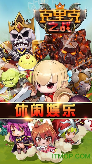 克里克之战免费版