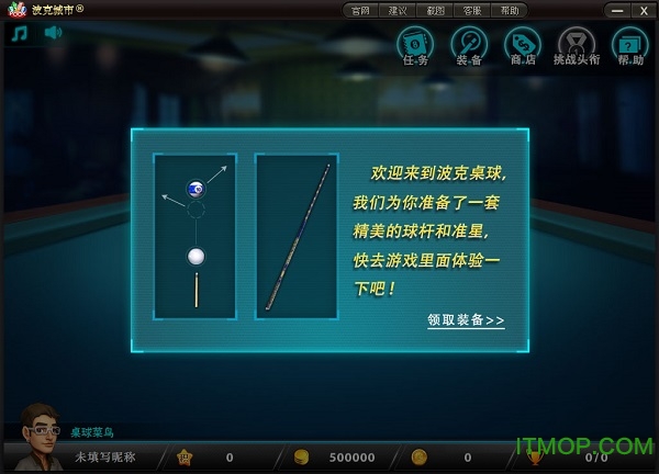 波克桌球手机版