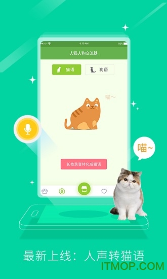 人狗人猫交流器中文版