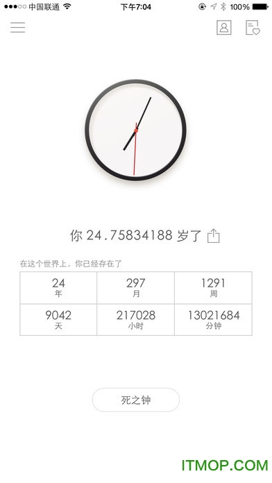 生辰光阴与心愿安卓版