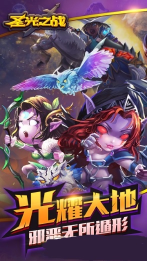 圣光之战手游苹果版