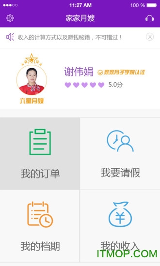 家家月嫂月嫂app 家家月嫂月嫂app