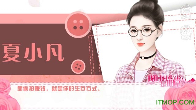 我的对象是明星破解版