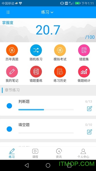 运休学堂app