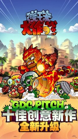 弹珠大作战手游官网