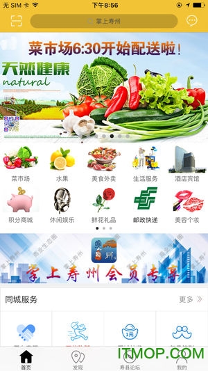 掌上寿州免费版