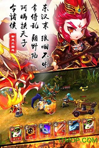 御龙三国志无限元宝版