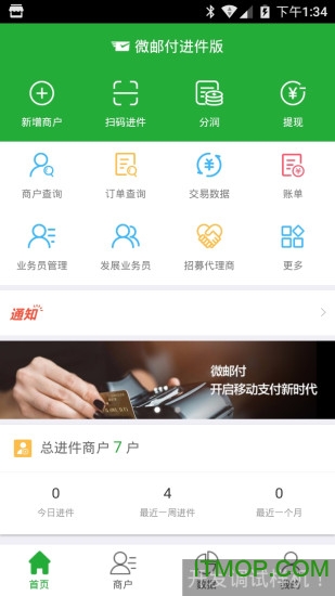 微邮付进件手机版