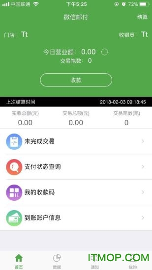 微邮付商户软件 微邮付商户手机版
