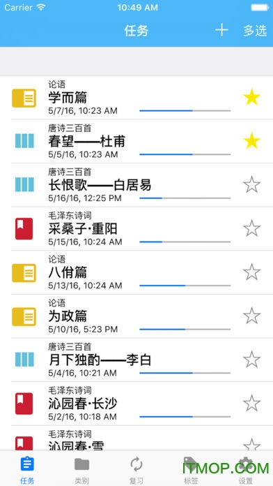 艾宾浩斯遗忘曲线app苹果版下载
