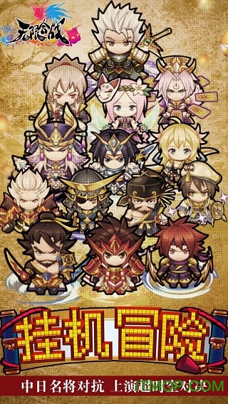 无限合战手游苹果版