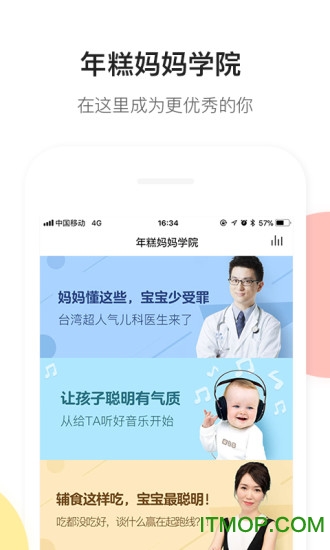 年糕妈妈育儿下载