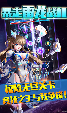 暴走雷龙战机游戏